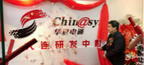 北京華夏電通成立大連研發(fā)分中心——助力司法領(lǐng)域信息化建設(shè) 共創(chuàng)智慧司法未來